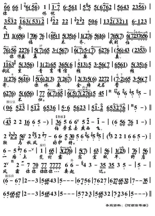 斟美酒不由我离情百倍(《西厢记》选段,京胡伴奏谱)_简谱_搜谱网