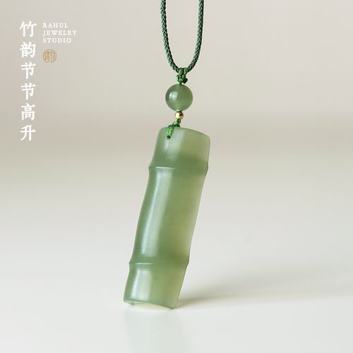 和田玉竹节吊坠节节高 和田玉青玉竹子吊坠吉祥玉器玉竹节挂坠——缘