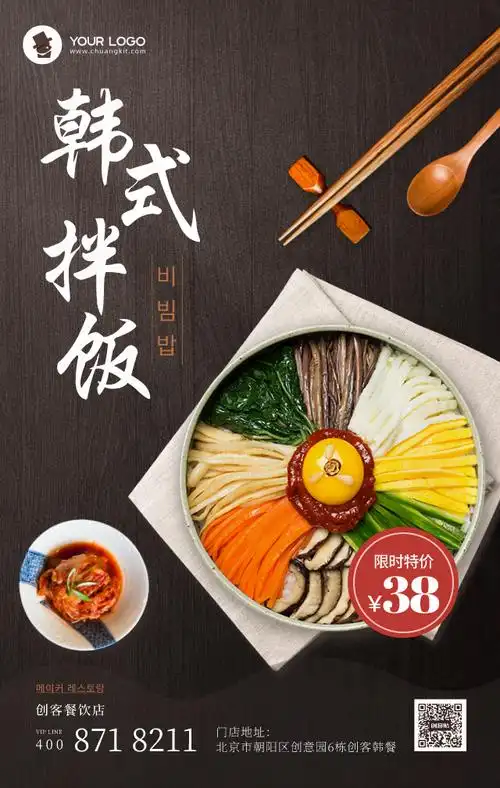 韩式拌饭餐饮美食促销宣传扁平风手机海报