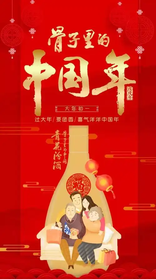 骨子里的中国年|戊戌年第一天!