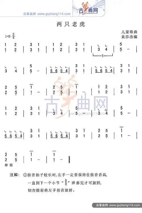 两只老虎古筝谱-袁莎古筝谱-古筝曲谱-中国古筝网