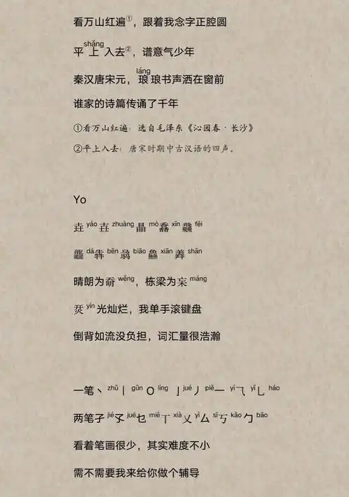 央视网络春晚《跟着我念字正腔圆》注音&amp;注释