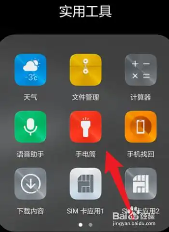 华为手机手电筒设置