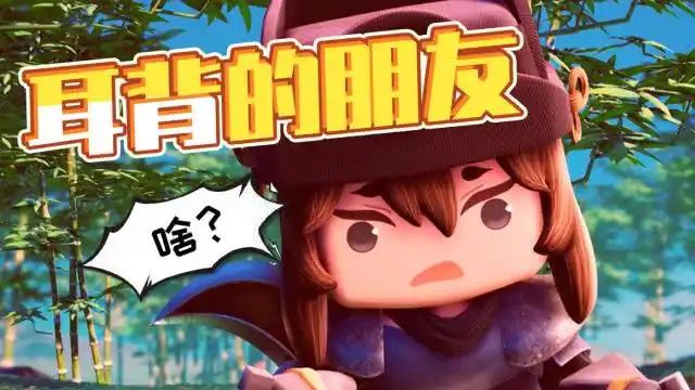 迷你世界《花语程行2》花絮:黯在线耳背,差点把师妹气哭!