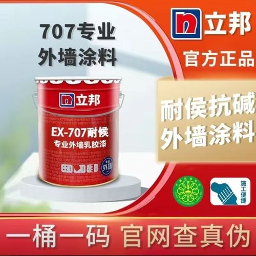 立邦ex707专业弹性外墙乳胶漆防水防晒室外耐候涂料户外