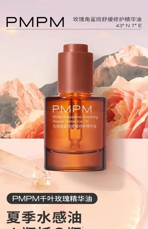 pmpm千叶玫瑰vc精华油面部舒缓修复抗皱紧致保湿精华液面部精华