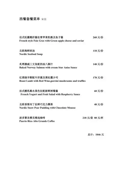 西餐套餐菜单