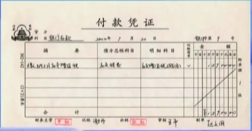 一个付款凭证问题