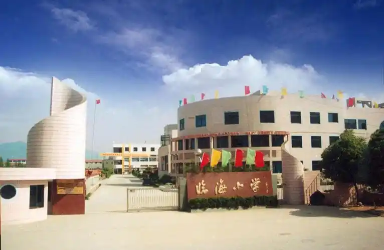 临海外国语学校 程 图片合集
