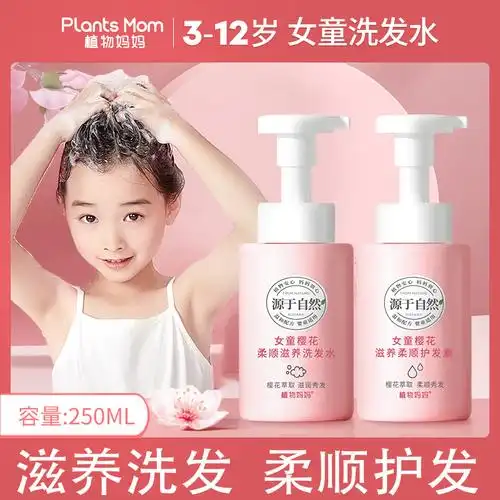 植物妈妈儿童洗发水儿专用女孩去屑止痒润发女童312岁小孩洗发水
