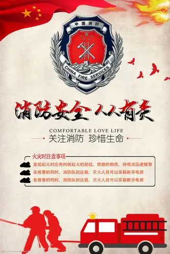 消防安全人人有责图片-图行天下图库