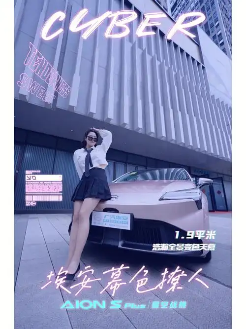 埃安splus冰玫粉太可了