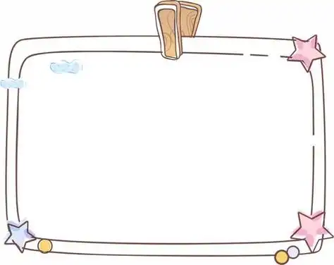 边框简笔画可爱 100种边框简笔画可爱