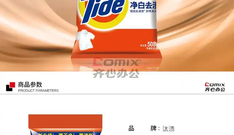 汰渍 净白去渍洗衣粉 508g 单位:袋