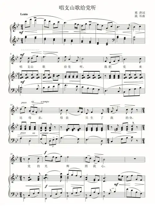 唱支山歌给党听