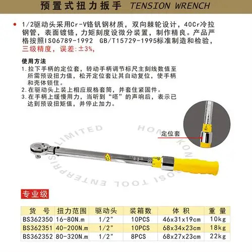 bs362350-预置式扭力扳手16-80n.