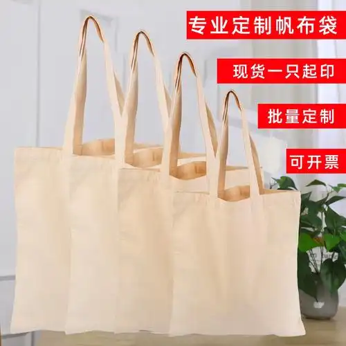空白帆布袋定制logo学生手提袋环保购物袋来图印刷厚棉帆布包订做
