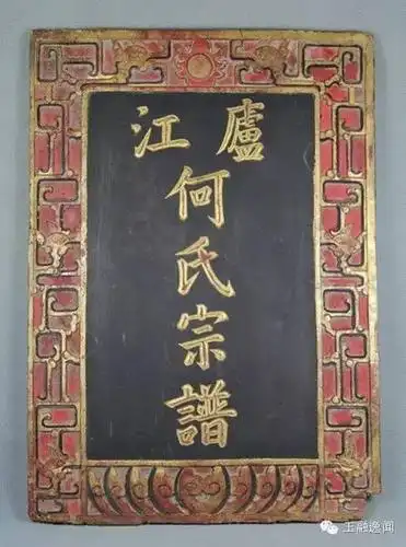 龙田庐江何氏入闽始祖为何万,何万与当时大理学家朱熹友善.