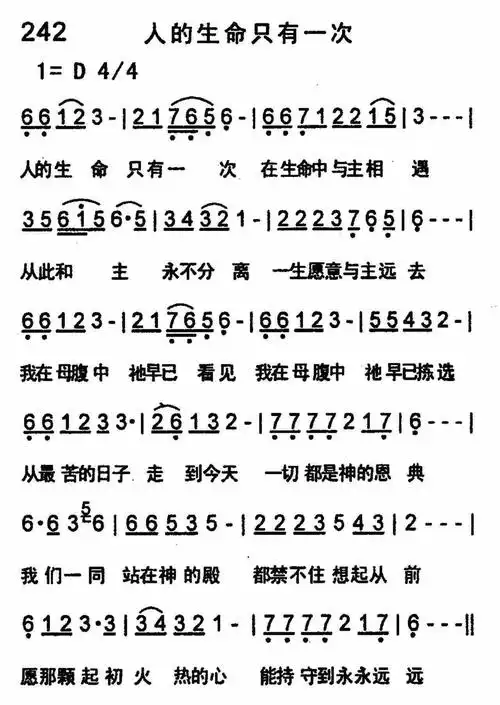 第242首 -人的生命只有一次