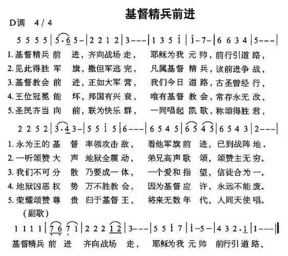 基督精兵前进简谱
