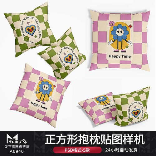 正方形抱枕靠枕枕头印花图案设计展示psd贴图样机ps模板mjq素材站