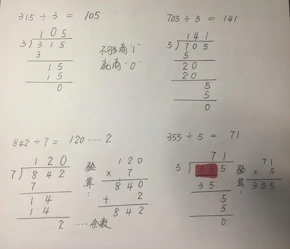 明德小学无"限"课堂——三年级数学第一单元《除法》两三位数除以一