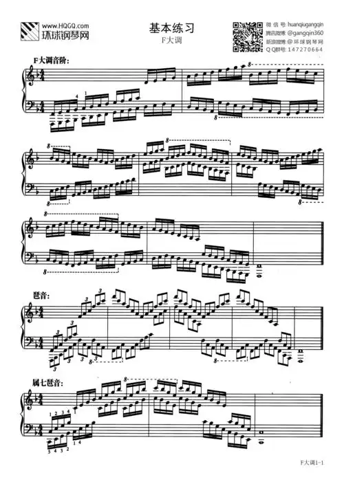 基本练习 f大调(选自西安音乐学院钢琴考级曲集九级)