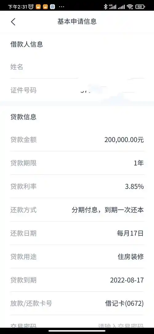 下款了,浦银点贷20万先息后本3.85% - 信用贷款 - 我爱卡论坛