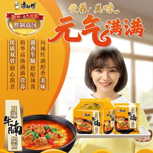 川辣牛腩煨面康师·傅酸汤肥牛番茄牛腩日式豚骨方便面泡面速食面条
