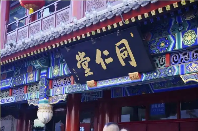 同仁_中药_产品