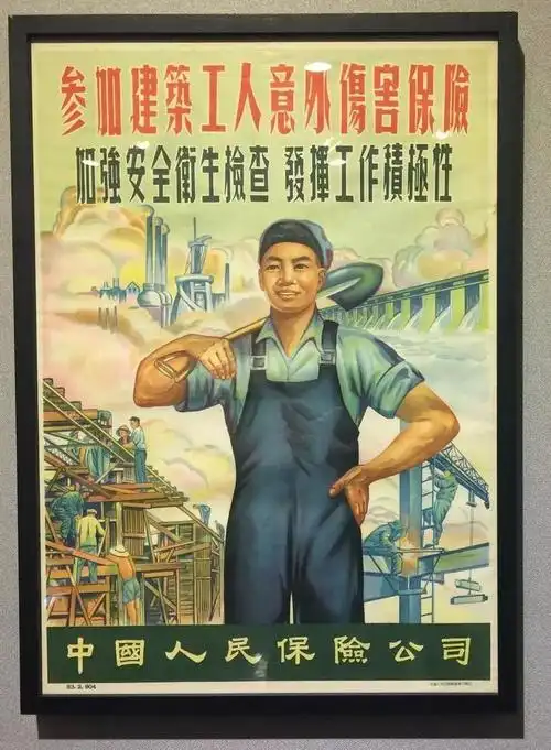 宣传参加建筑工人意外伤害保险1995 年《文汇报》,漫画版姜文八十年代