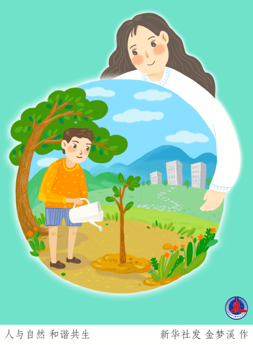 动图插画世界环境日人与自然和谐共生