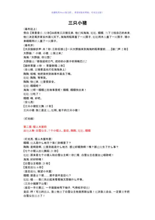 儿童剧剧本三只小猪word编辑