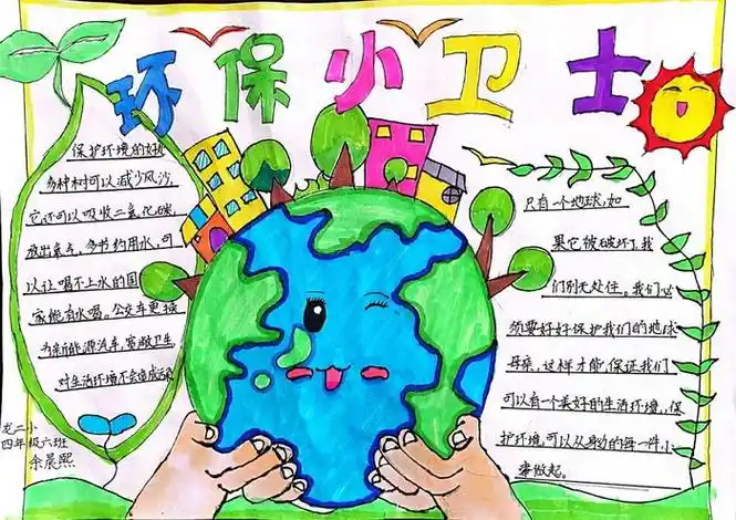 低碳节能环保手抄报简单又漂亮