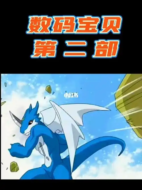 本宫大辅的搭档数码兽,v仔兽ex#数码宝贝  #童年  #童年动画片 #我要