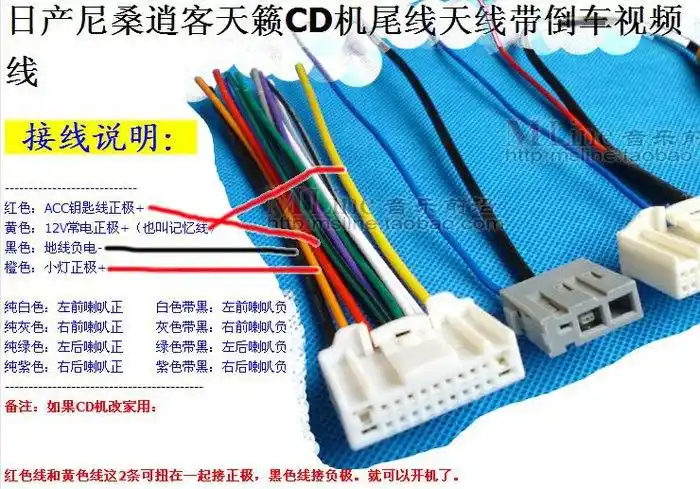 【图】日产cd机尾线接线定义_骊威论坛_汽车之家论坛