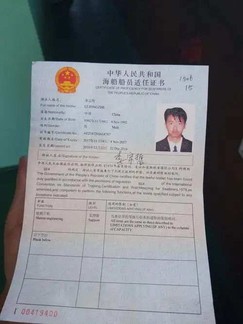李宗哲应聘甲类机工 船员的求职简历