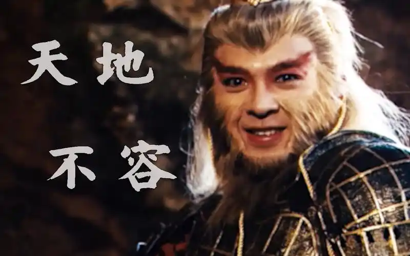 【通臂猿猴】天地不容 郭政鸿个人向|天地争霸美猴王