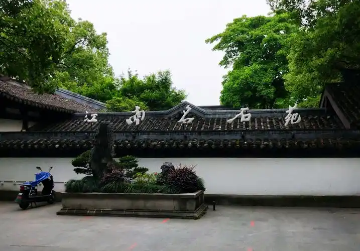 杭州江南名石苑里面收集了一些有名气的各类石头,江南园林风格很是