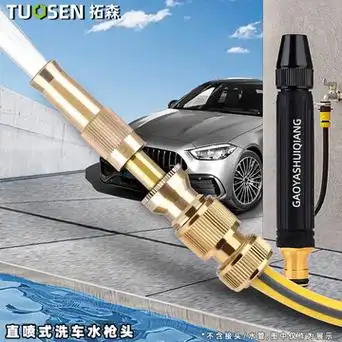 家用增压水枪头洗车刷车水枪喷头浇花冲洗喷枪铜制直喷高压水枪