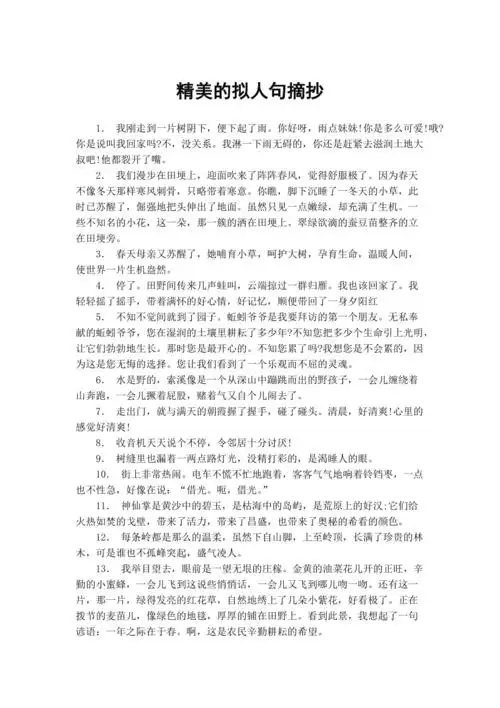 精美的拟人句摘抄