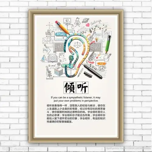 企业文化 倾听图片