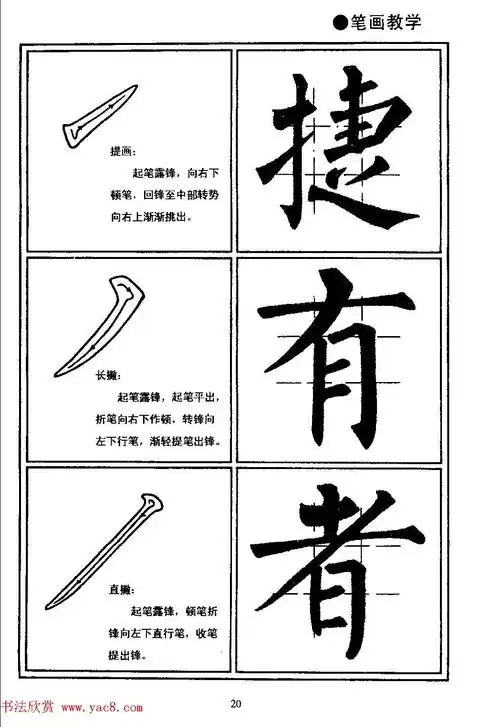 楷书教学《井字格柳体毛笔字帖》 - 第5页 _楷书字帖_书法欣赏