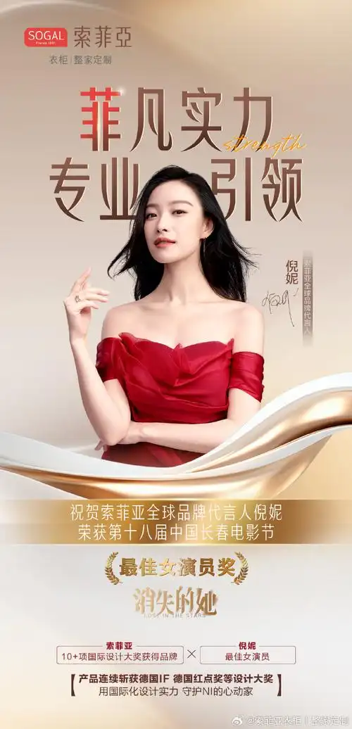 十八届中国长春电影节7815最佳女演员7815索菲亚42年专业定制