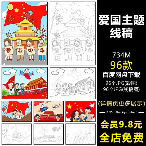 sh68童心向党喜迎国庆节简笔画爱国主题线稿儿童手工画线描素材图