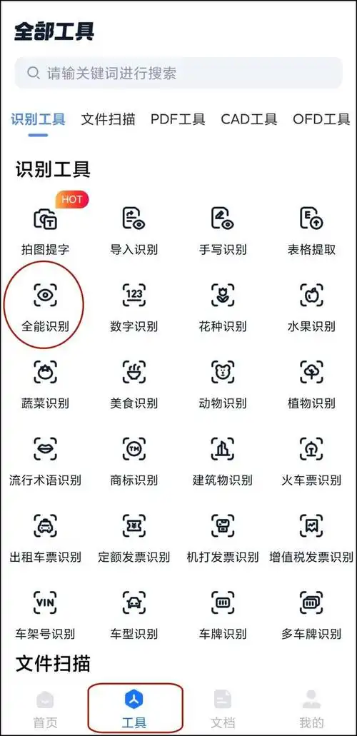 如何扫一扫识别图片?10分钟看完学会