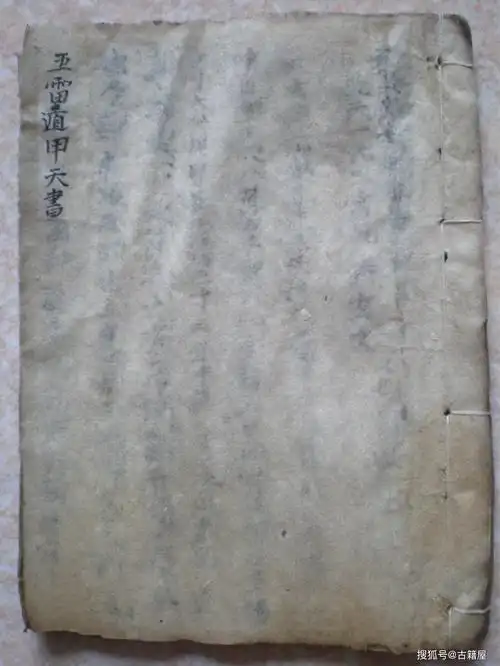 茅山真传奇门符咒法术古籍《五雷遁甲天书》_道家_全书_抄本