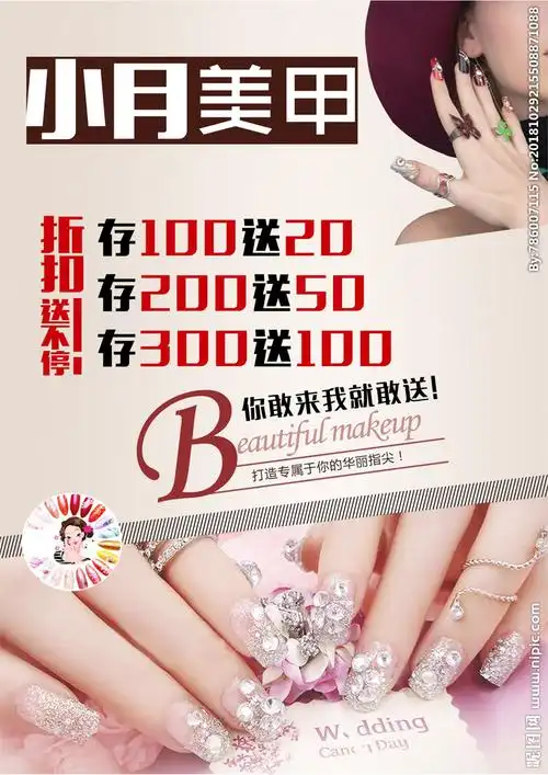 美甲宣传单设计图__其他_广告设计_设计图库_昵图网nipic.com