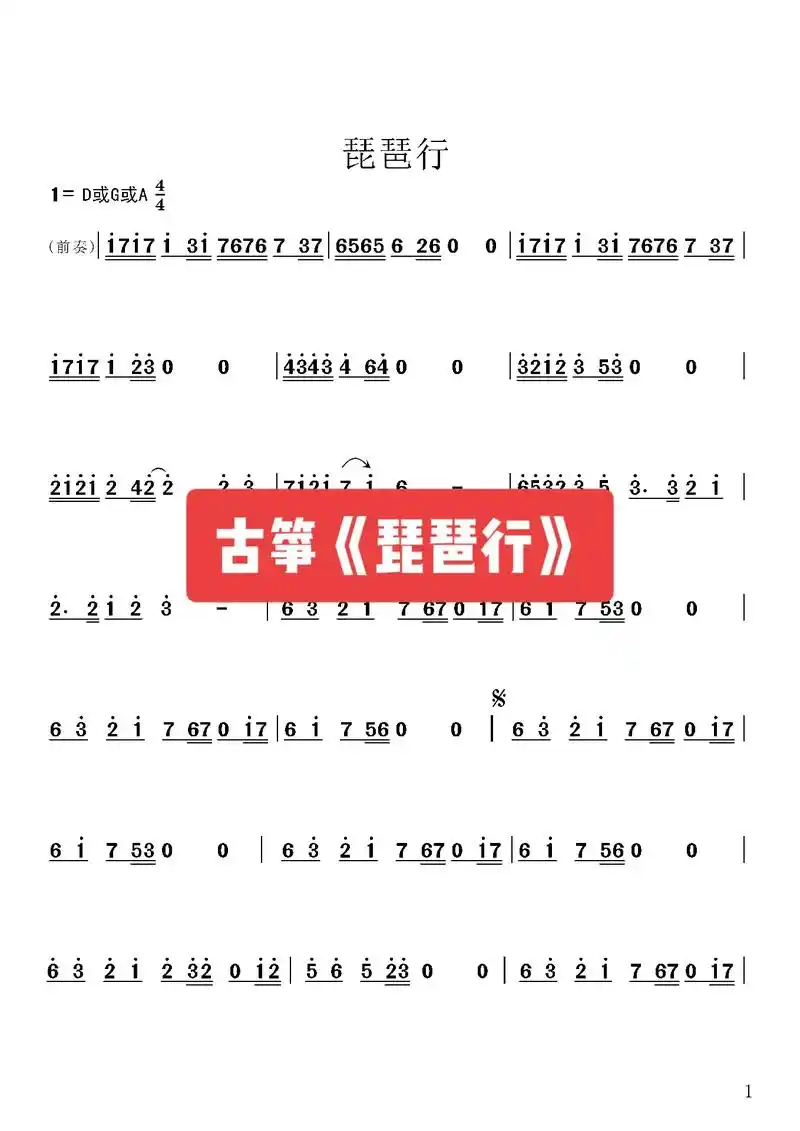 古筝曲谱《琵琶行》#古筝 #拾柒国乐 #传承文化 #抖音图文 - 抖音