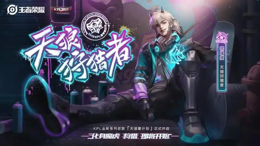 【王者荣耀】天狼狩猎者今日开启预定!